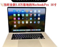 19 岁 MACBOOKPRO 高清-年轻人的新选择