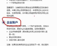 paypal 未满十八岁怎么开：需注意事项