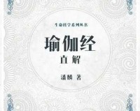 丰年经继拇：重要的经典著作