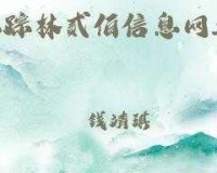 仙踪林-贰佰信息网-全新资讯汇聚地