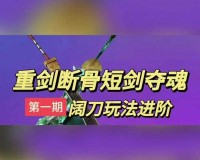 永劫无间阔刀格挡怎么用阔刀格挡用法介绍