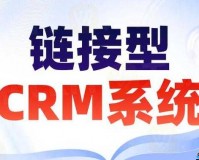 成免费的 CRM：提升客户关系管理效率的利器