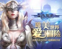 《剑与魔法》2016年6月15日10点iOS新服神恩披肩公告