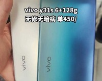 vivoy31S 手机评测