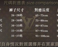 欧洲 lv 尺码大精品久久久值得拥有