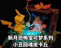 宝可梦去皮什么意思