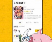 虫虫漫画免费漫画弹窗入口：点击进入