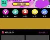 免费一对一真人视频app：全新互动体验等你来