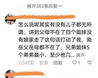 回娘家让爹消火：新时代父女关系的挑战与应对