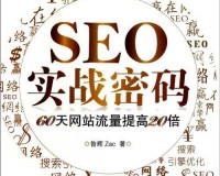 seo 短视频网页入口引流：抓住流量密码