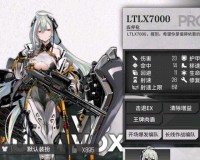 少女前线新人形LTLX7000介绍