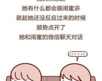 老公叫朋友一起玩，我该如何回复