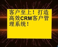 成免费的 CRM：开启高效客户管理之旅