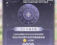 奇迹暖暖缔结专属星缘解读星盘奥秘系列活动上线