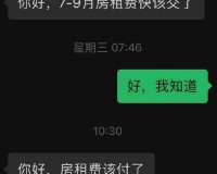 房东先生这是第 6 次付房租了：请注意查收