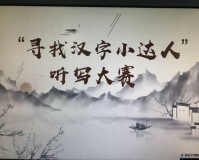 汉字达人打怪升级：开启精彩冒险之旅