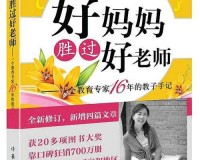 一个好妈妈 4 中字头强华驿：感人至深的母爱故事