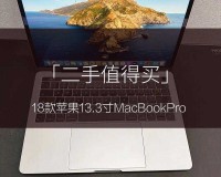 18 岁 macbookpro 高清：专属青春的魅力之选