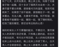 每次老公晚上要我就发脾气：背后的缘由