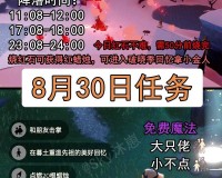 光遇6月8日每日任务怎么做光遇6.8每日任务攻略2022