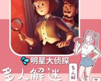 无敌大侦探案件10攻略