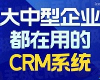 免费 CRM：提升企业客户管理效率的利器