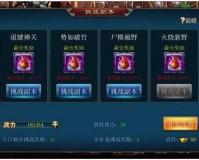 斩魔无双挑战副本之勇士征程