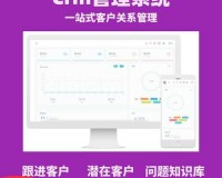 成免费crm 特色 vip，一站式服务专家