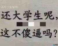 sb 是不是又欠 cjb ：到底咋回事