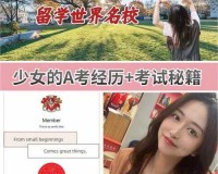 Acca 少女网课视频：高效学习指南