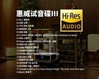 hifi 音乐在线试听畅享无限