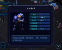 星际3：禁区机枪步兵流优缺点分析