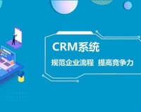 成免费 CRM 特色平台：助力企业高效发展