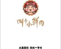 小鲜肉吃小鲜肉的大 LOGO：惊人的美食之旅