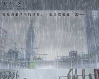 ふたたびの雨 RADWIMPS：雨中的重逢