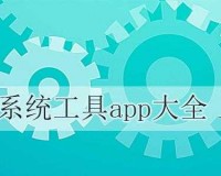 9.1 免费版软件：功能强大的实用工具