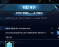 王者荣耀师徒任务玩法攻略