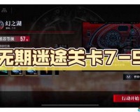 无期迷途9-7怎么打无期迷途9-7攻略