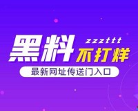 黑料吃瓜网曝门黑料社：最新爆料不断