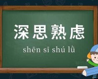 玩 3q 的人多后悔吗：是一时冲动还是深思熟虑？