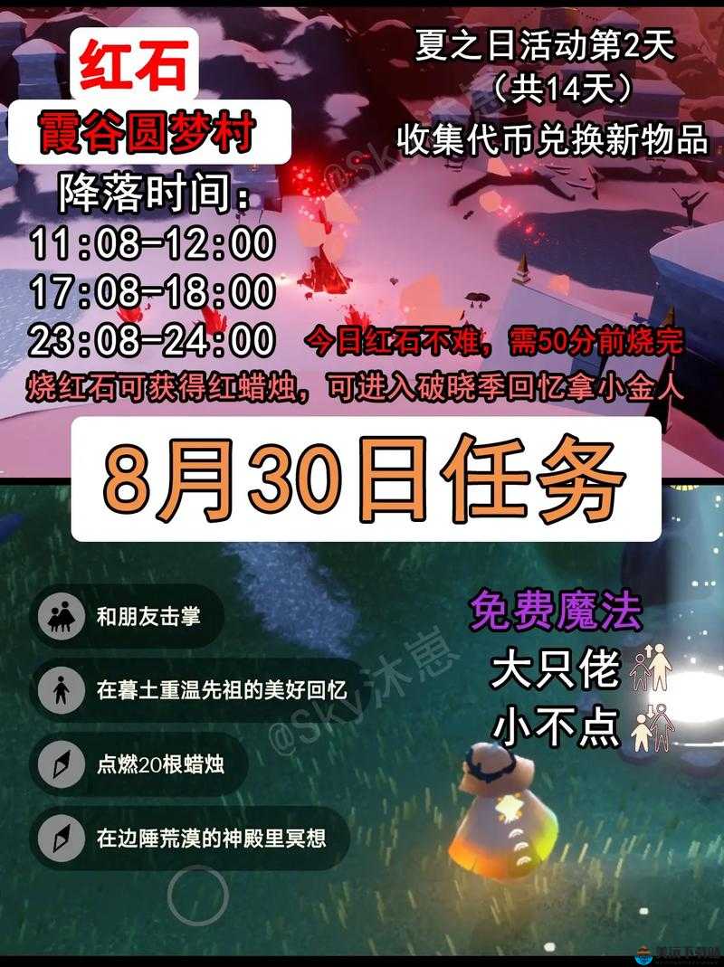 光遇6月8日每日任务怎么做光遇6.8每日任务攻略2022