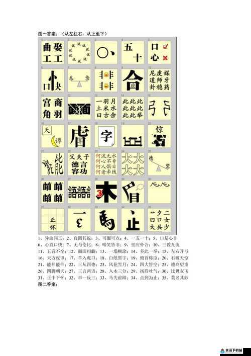 成语玩命猜图片答案73-3全部答案