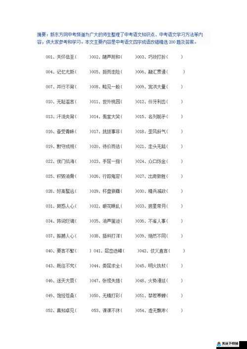 成语小秀才1137关答案