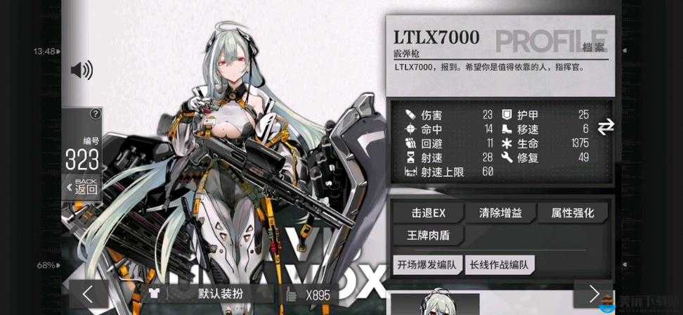 少女前线新人形LTLX7000介绍