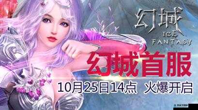 幻城手游10月25日新服新区活动开启