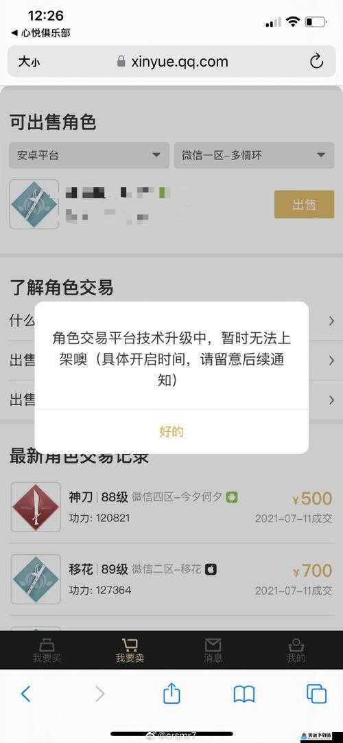 天刀手游诈骗怎么回事天涯明月刀游戏诈骗事件