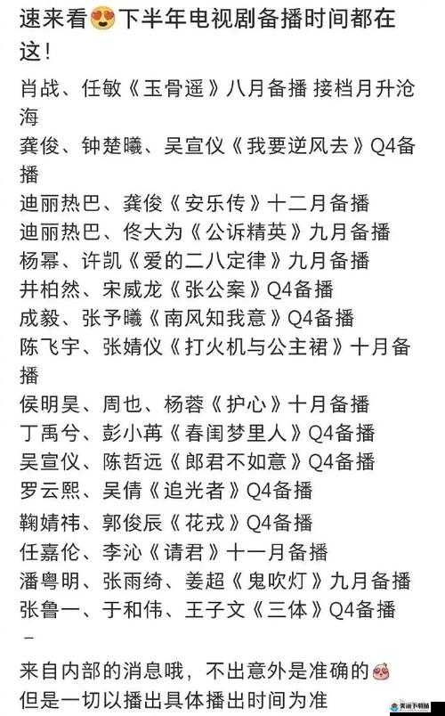 网传下半年电视剧备播时间表网传下半年电视剧备播时间表分享