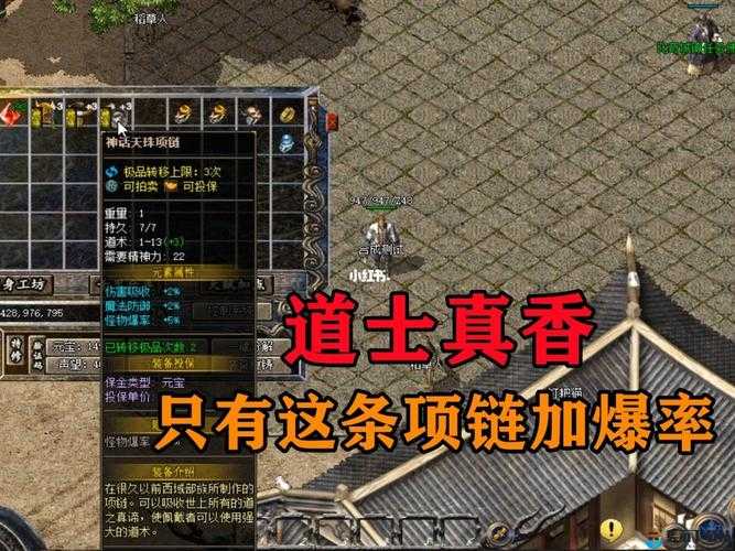 热血传奇手机版道士王者项链合成览