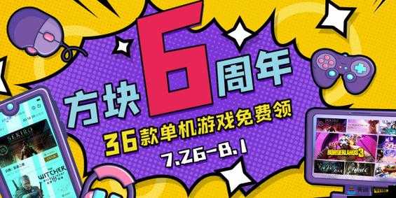 方块游戏周年免费领取地址方块周年游戏免费领取入口