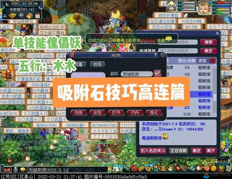 梦幻西游2吸附小技巧须知！玩家吸附心得